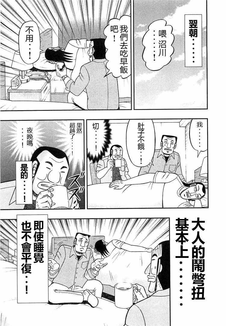 一日出行录班长 第32话 第15页