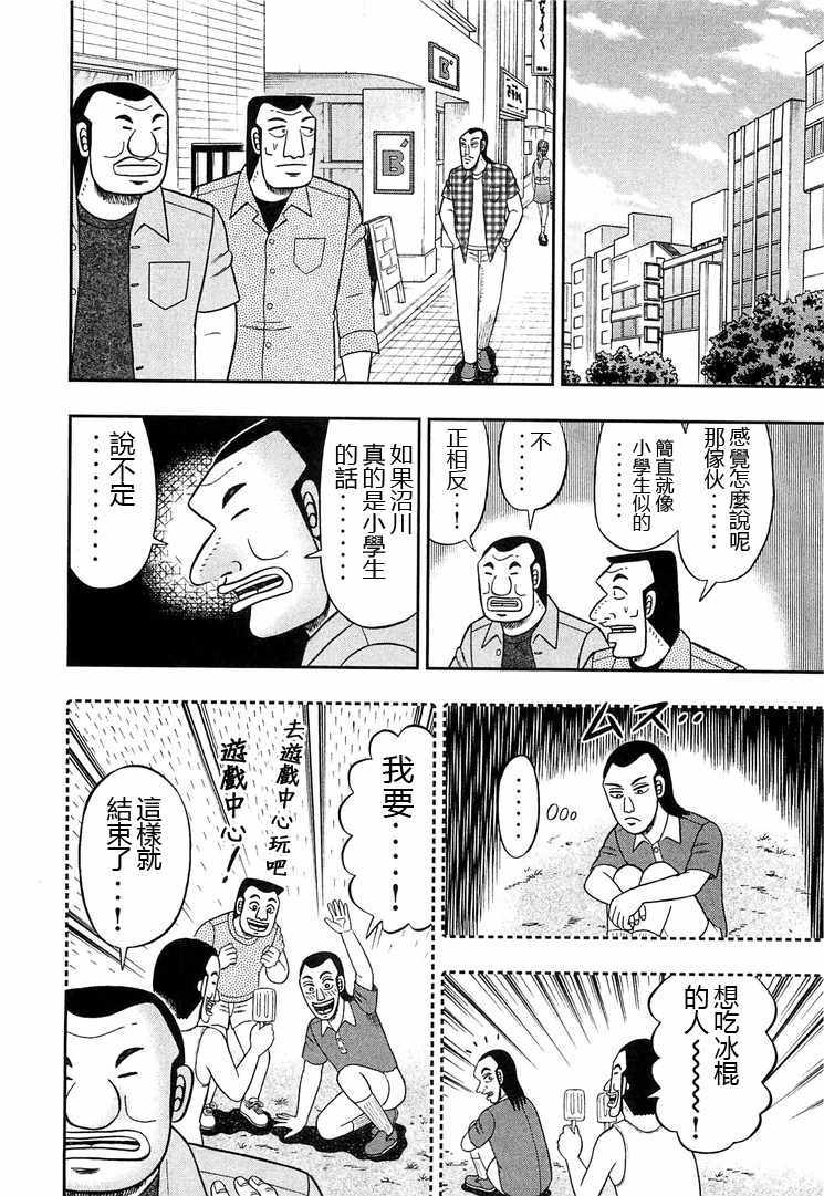 一日出行录班长 第32话 第16页