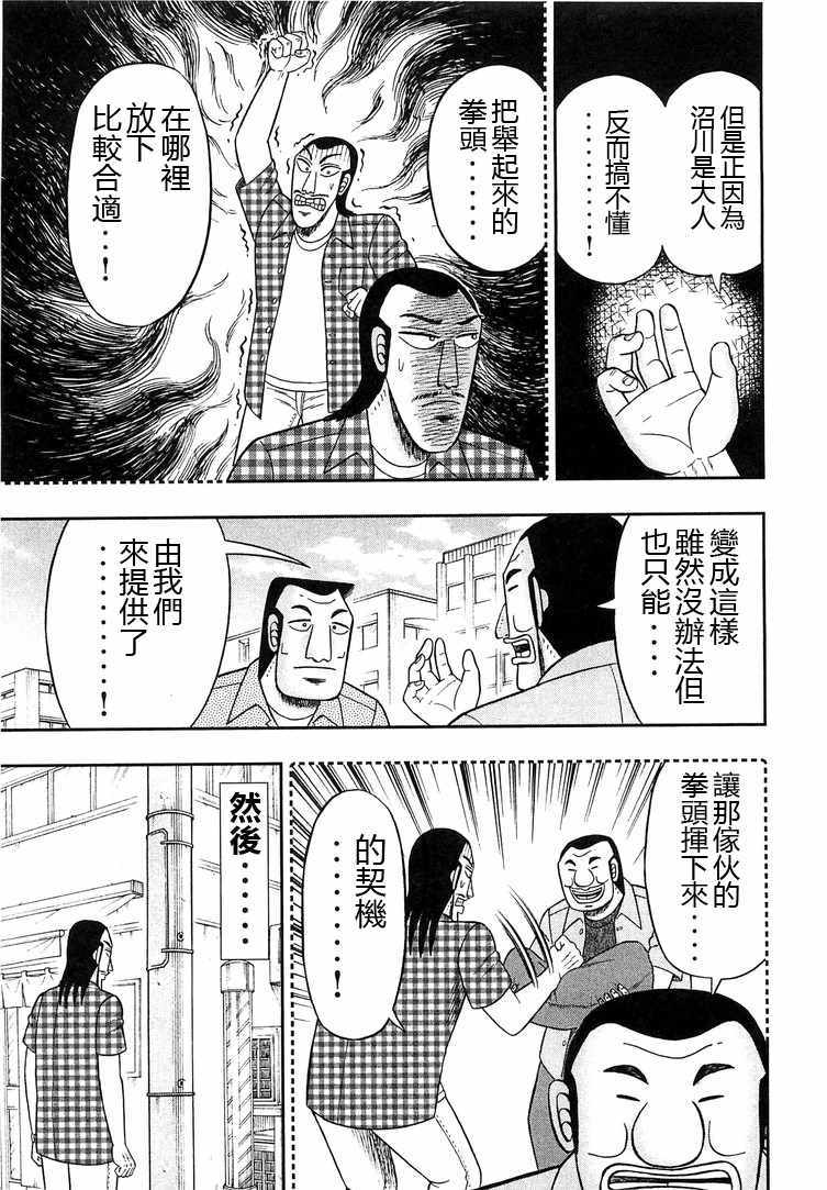 一日出行录班长 第32话 第17页