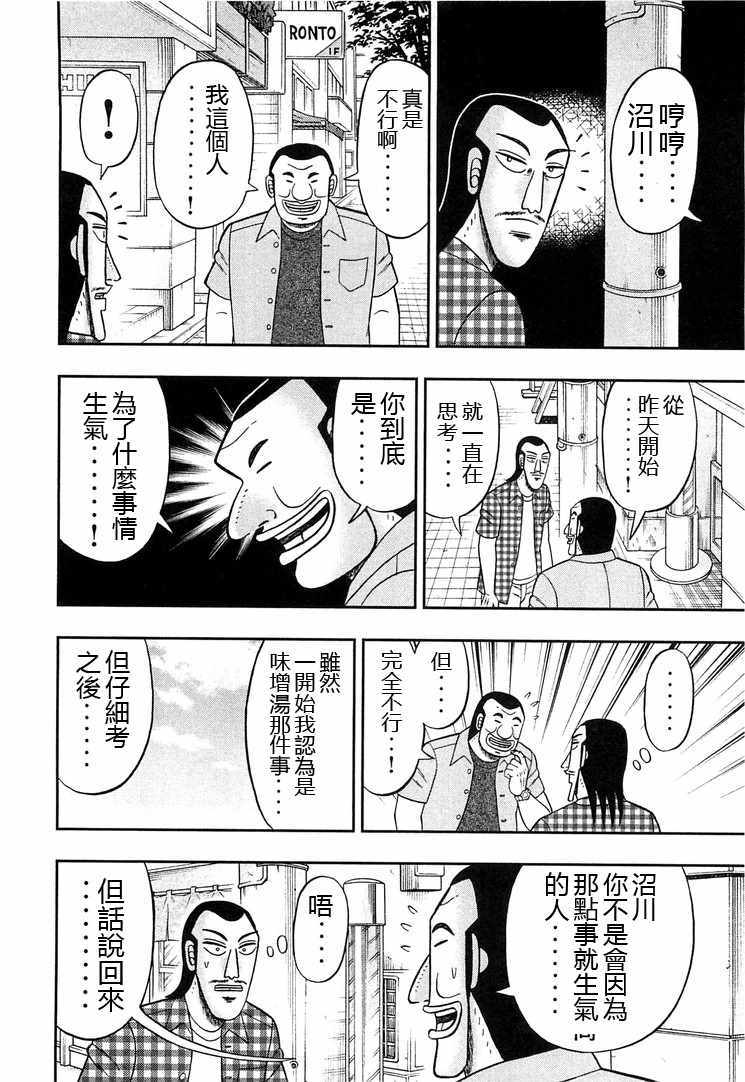一日出行录班长 第32话 第18页