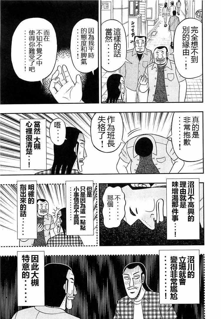 一日出行录班长 第32话 第19页
