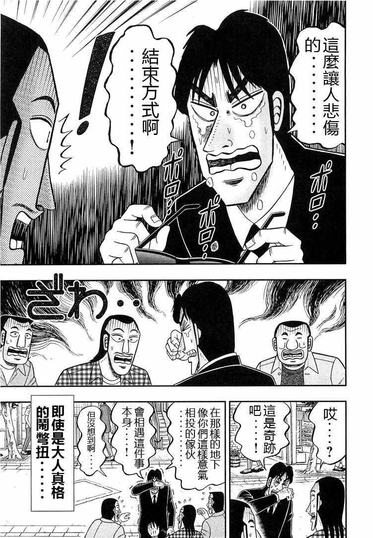 一日出行录班长 第32话 第23页