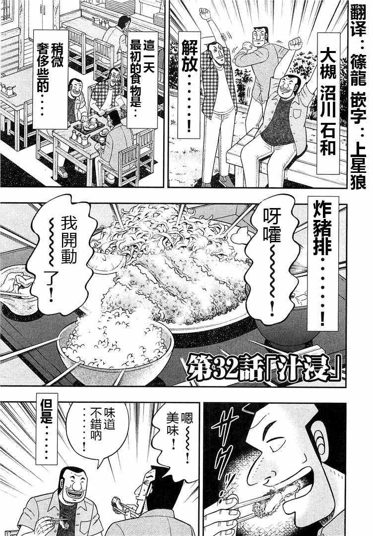 一日出行录班长 第32话 第5页