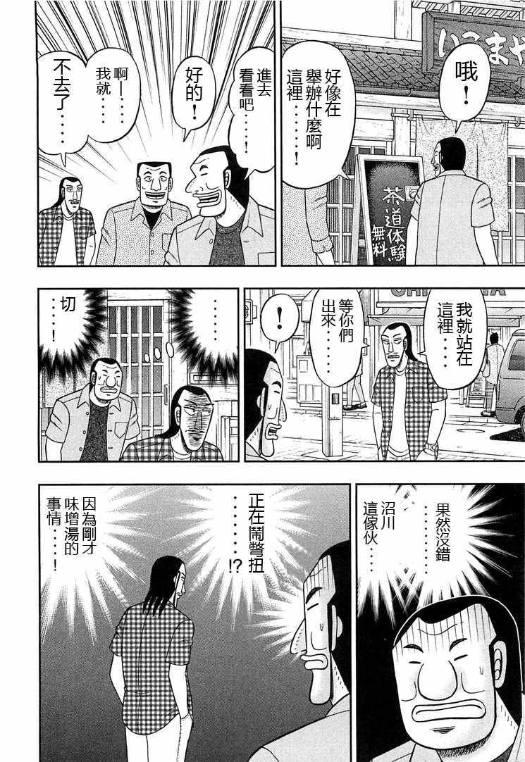 一日出行录班长 第32话 第10页