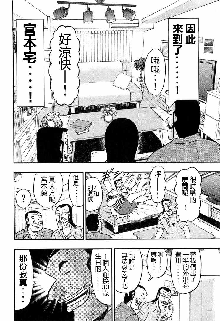 一日出行录班长 第33话 第2页