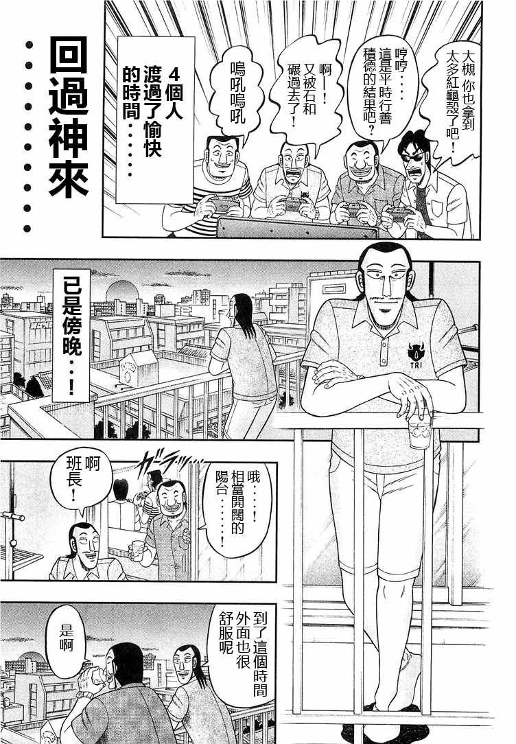 一日出行录班长 第33话 第11页