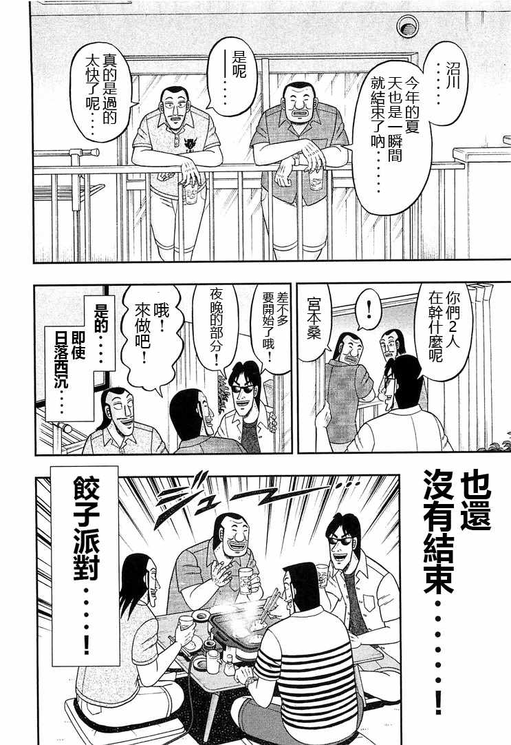 一日出行录班长 第33话 第12页