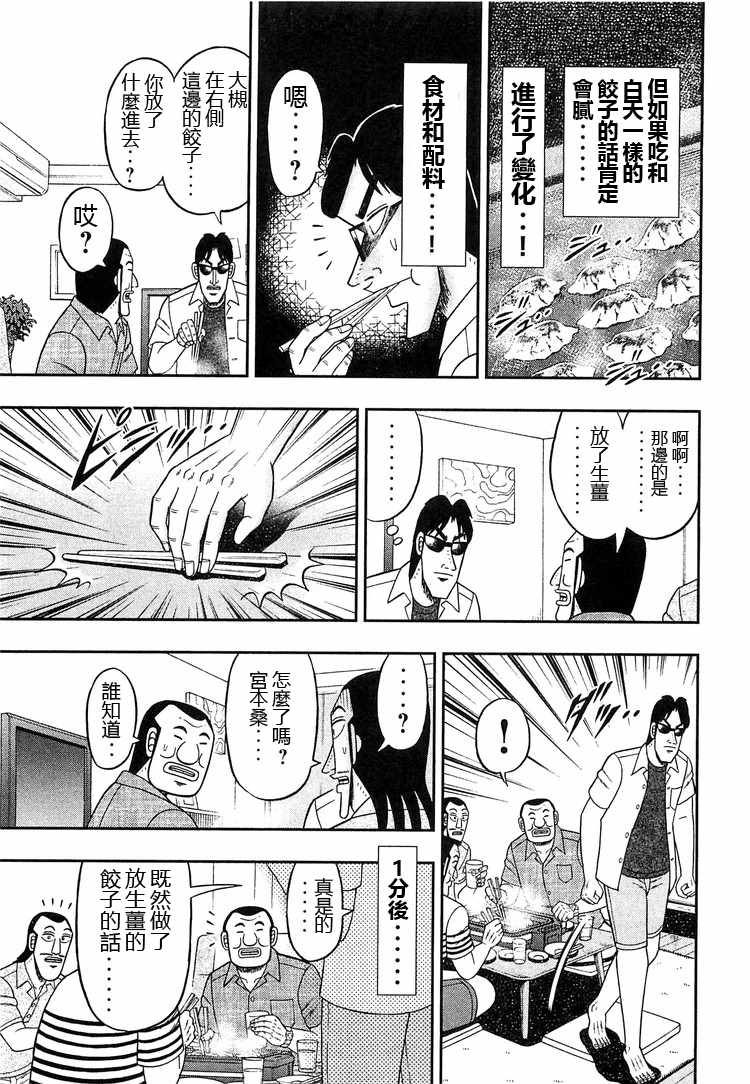 一日出行录班长 第33话 第13页