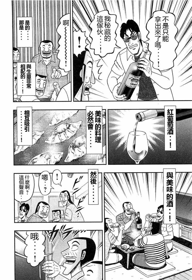 一日出行录班长 第33话 第14页