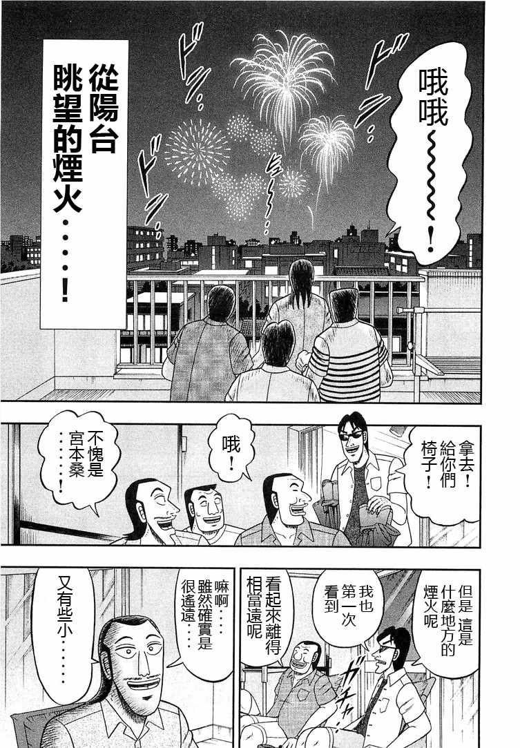 一日出行录班长 第33话 第15页