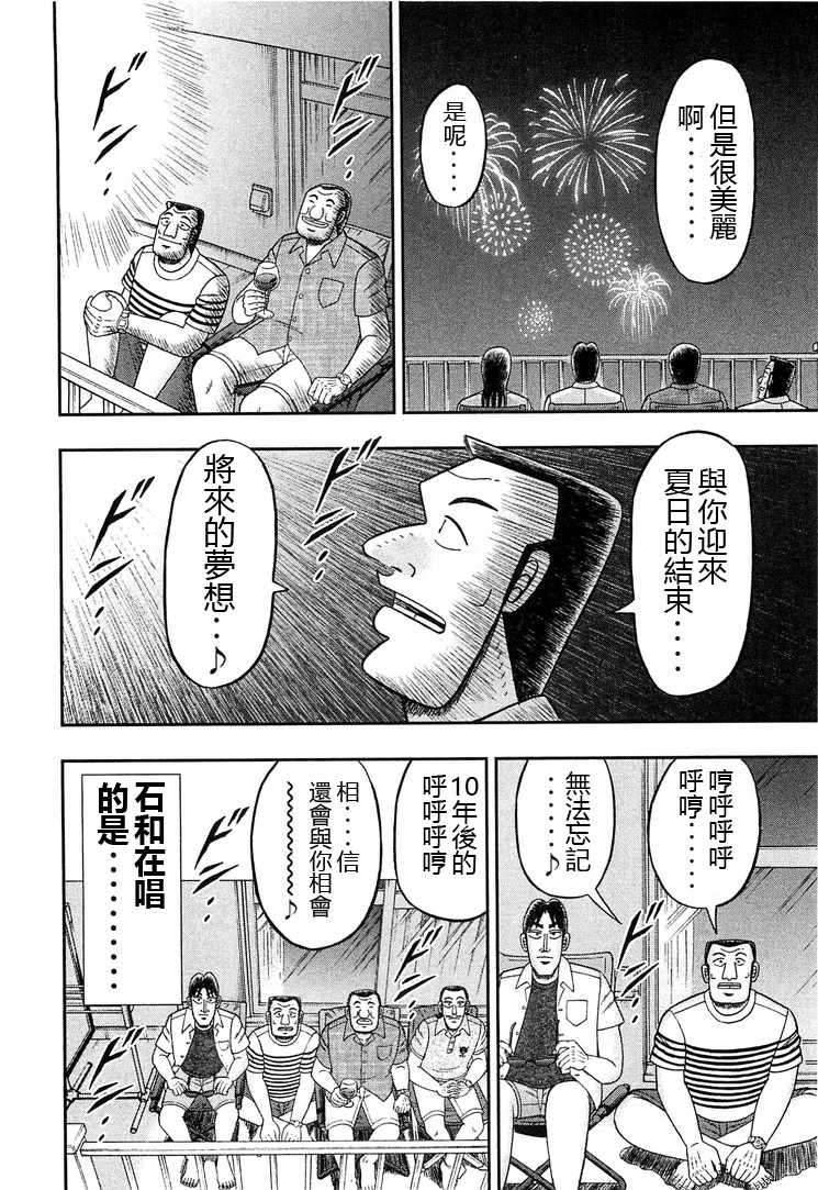 一日出行录班长 第33话 第16页