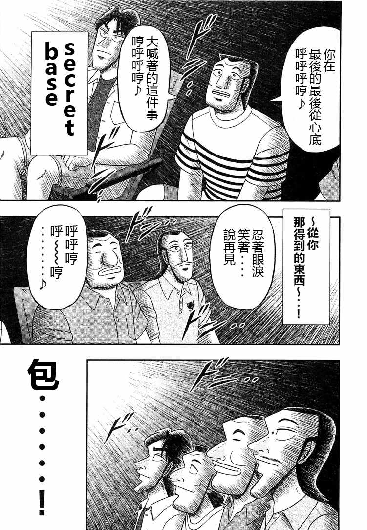 一日出行录班长 第33话 第17页