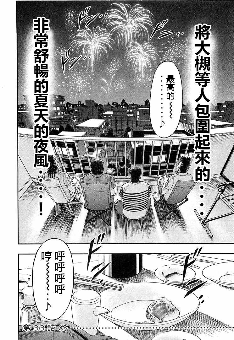 一日出行录班长 第33话 第18页