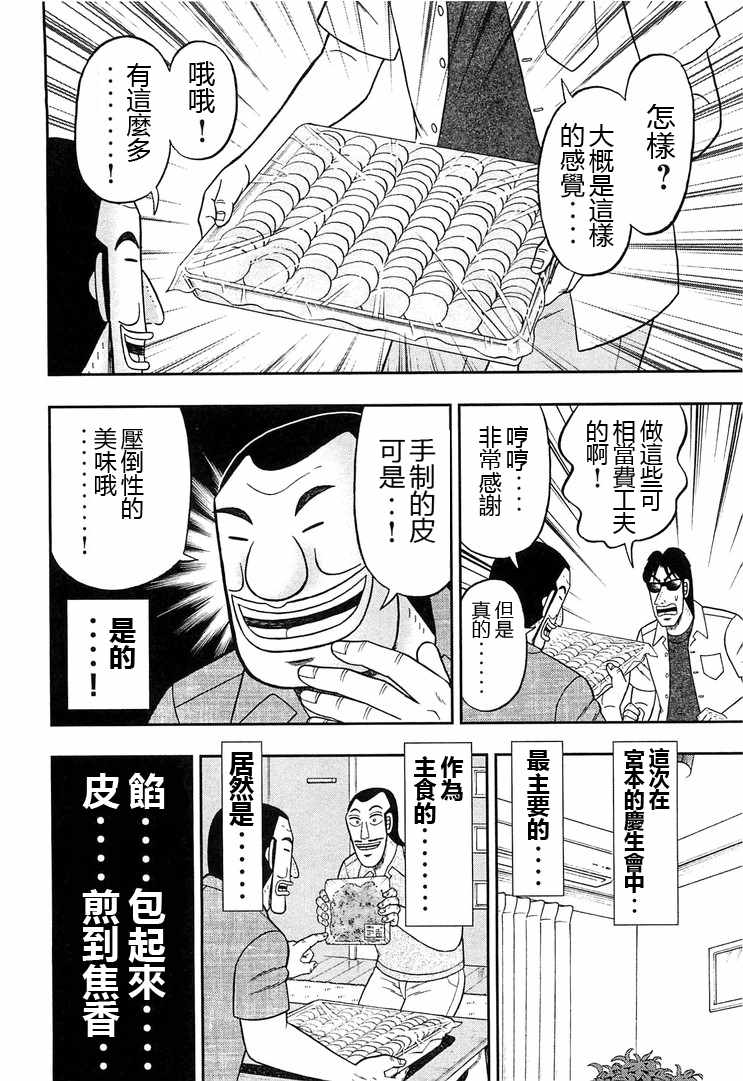 一日出行录班长 第33话 第4页