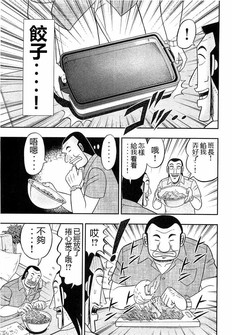 一日出行录班长 第33话 第5页