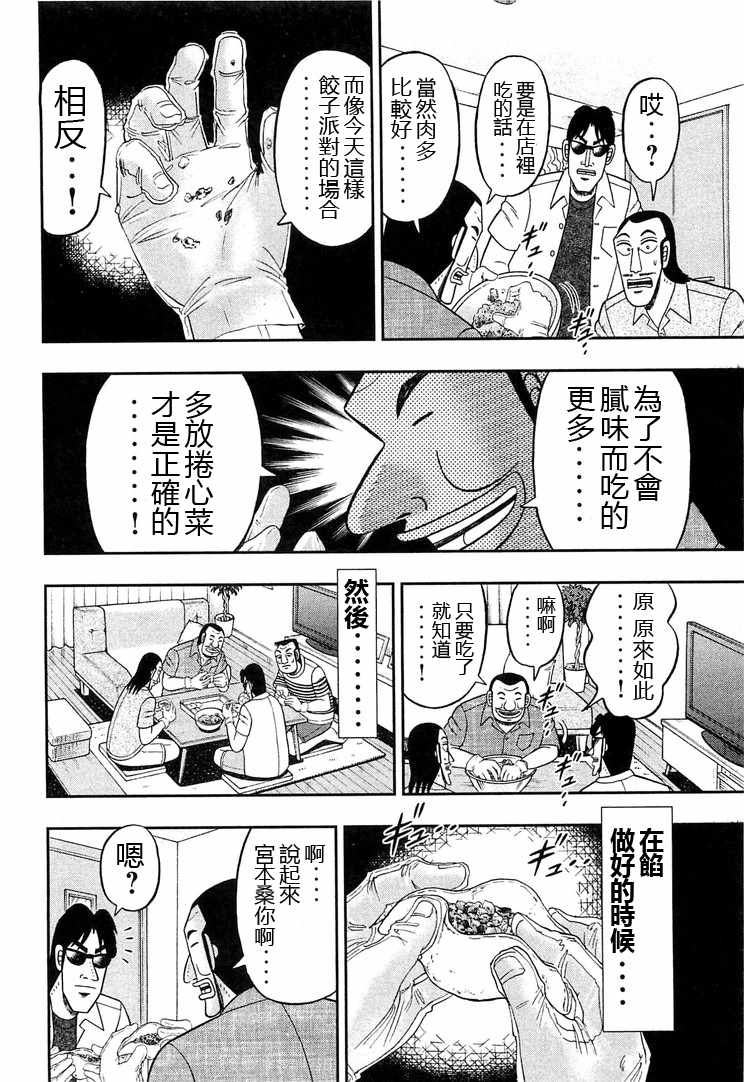 一日出行录班长 第33话 第6页