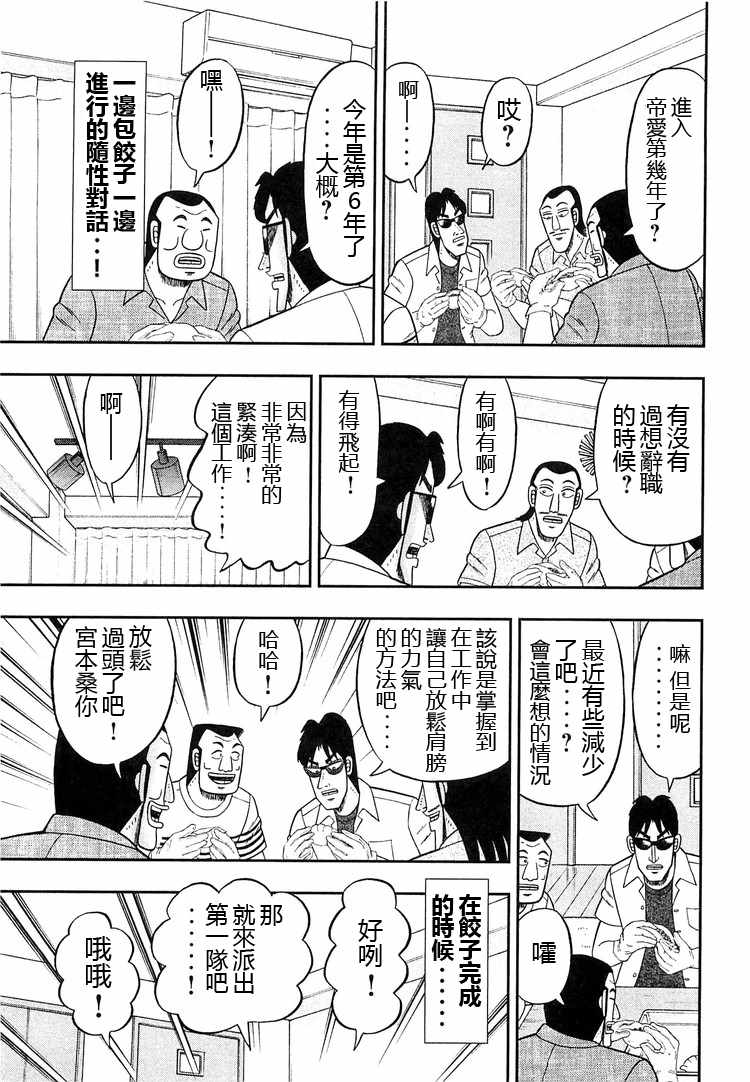 一日出行录班长 第33话 第7页