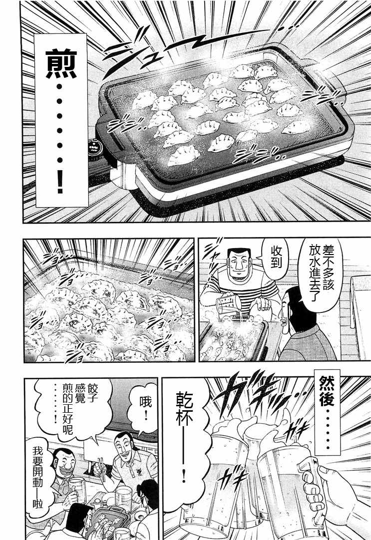 一日出行录班长 第33话 第8页