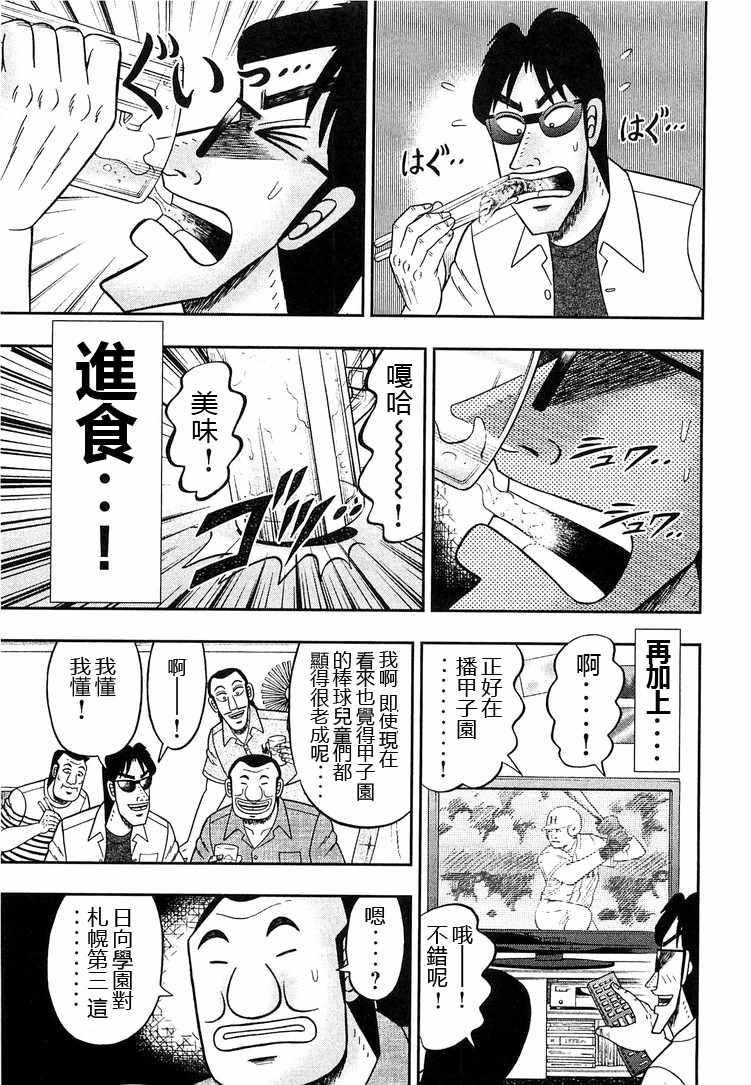 一日出行录班长 第33话 第9页