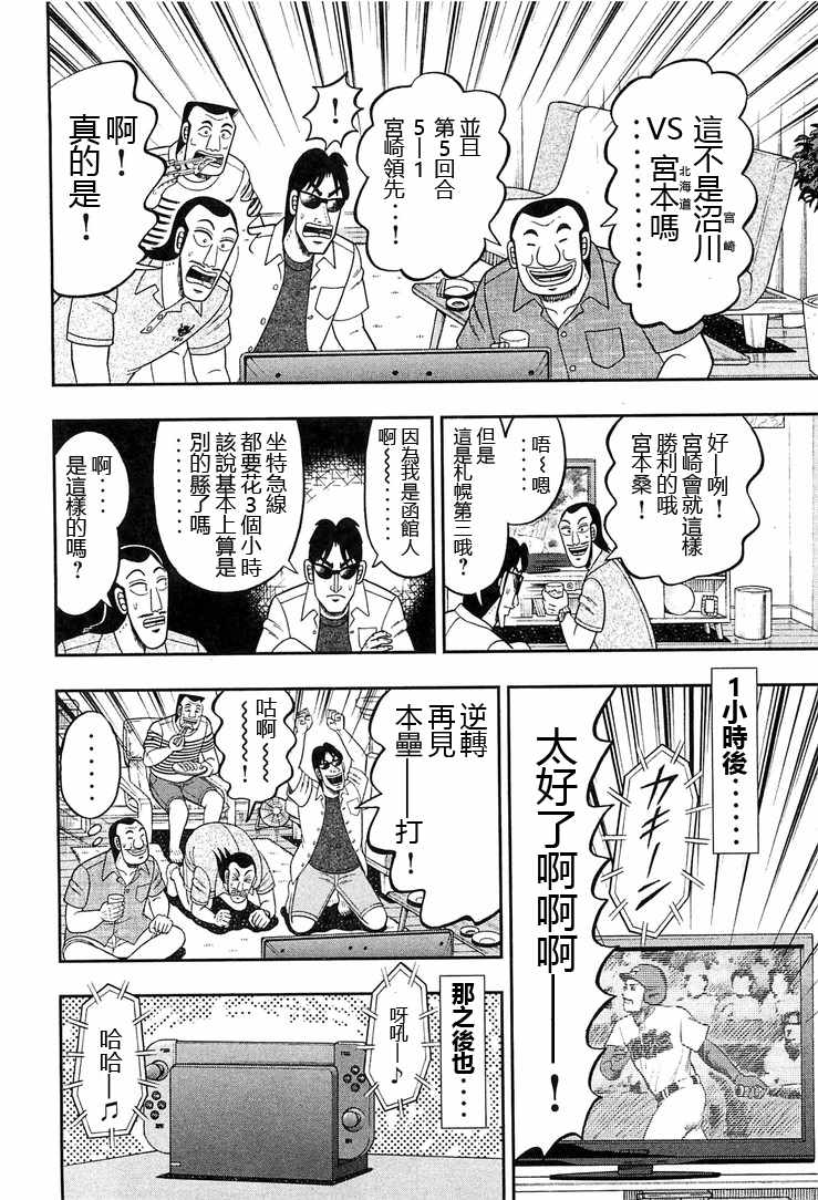 一日出行录班长 第33话 第10页