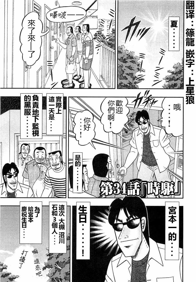 一日出行录班长 第34话 第1页