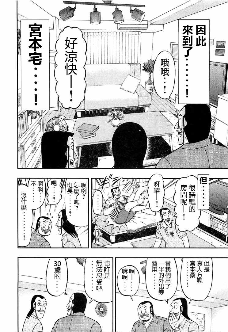 一日出行录班长 第34话 第2页