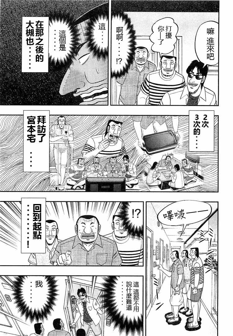 一日出行录班长 第34话 第11页