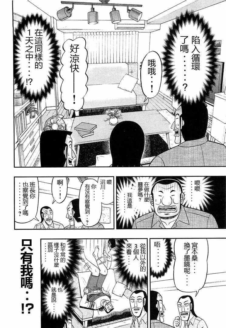 一日出行录班长 第34话 第12页