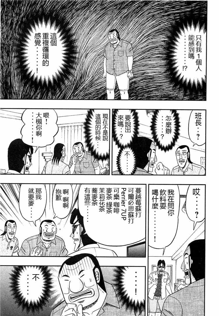 一日出行录班长 第34话 第13页