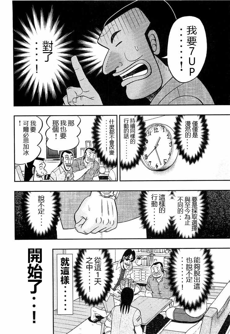 一日出行录班长 第34话 第14页