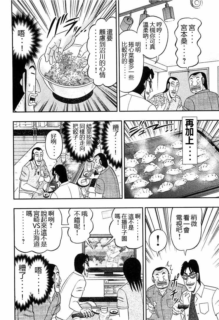一日出行录班长 第34话 第16页