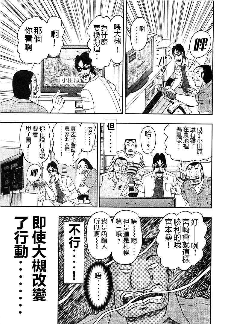一日出行录班长 第34话 第17页