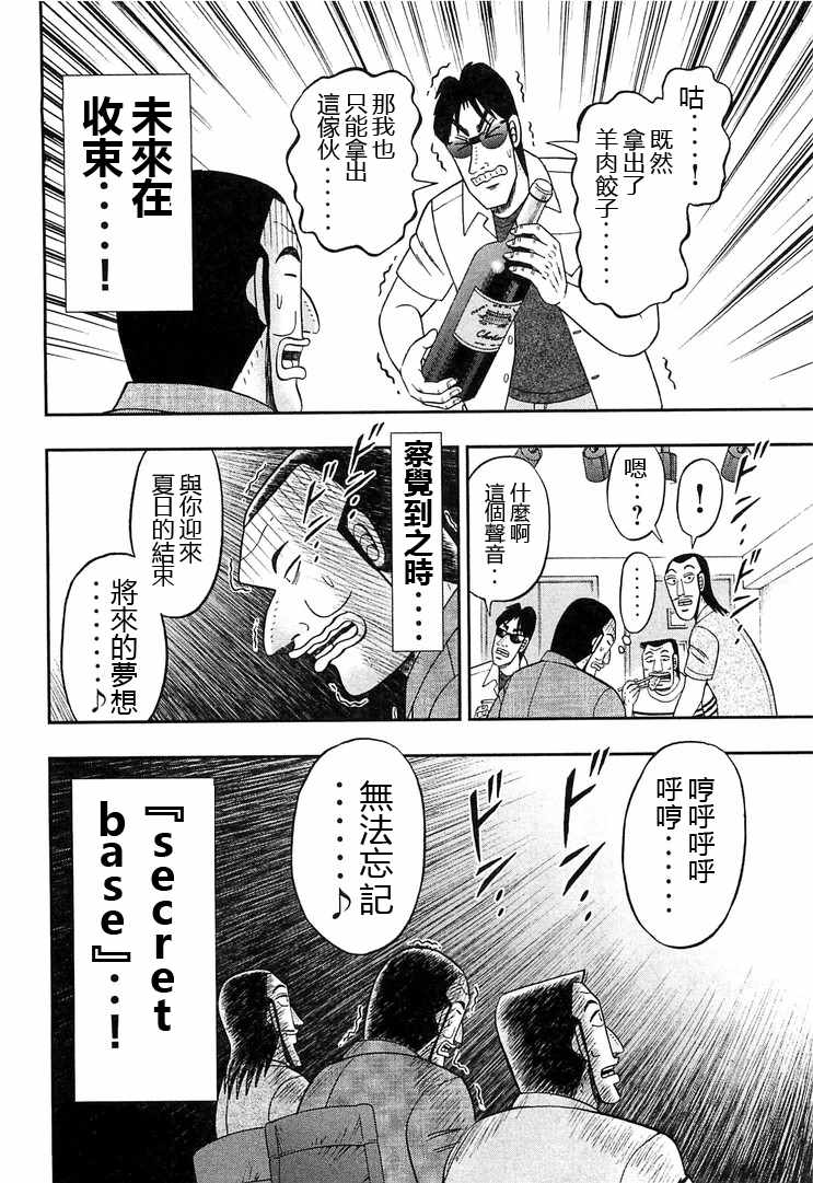 一日出行录班长 第34话 第18页