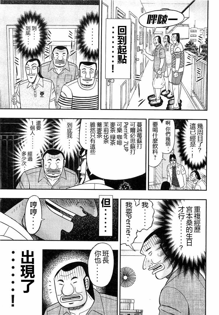 一日出行录班长 第34话 第19页