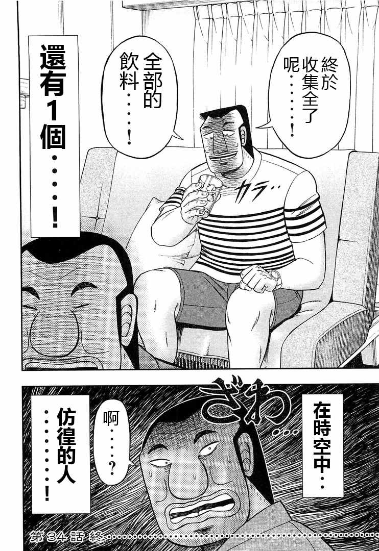 一日出行录班长 第34话 第20页
