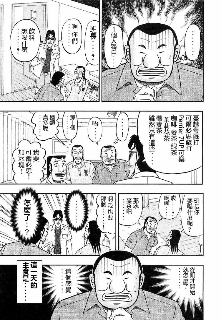 一日出行录班长 第34话 第3页