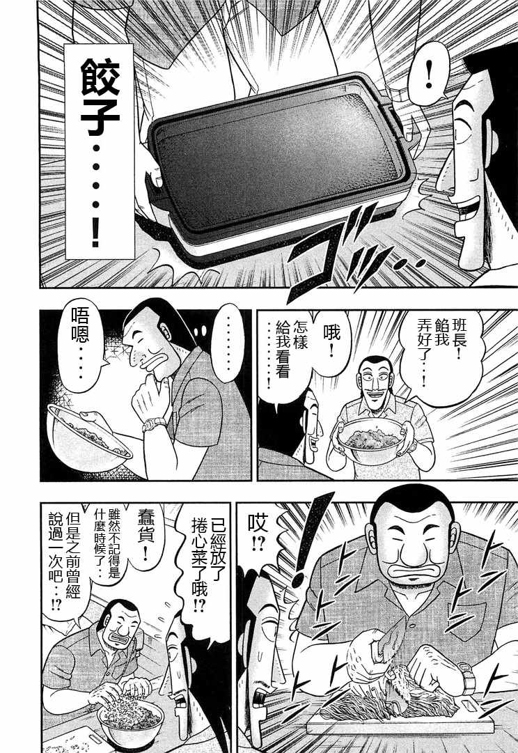 一日出行录班长 第34话 第4页