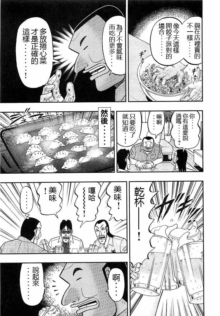 一日出行录班长 第34话 第5页