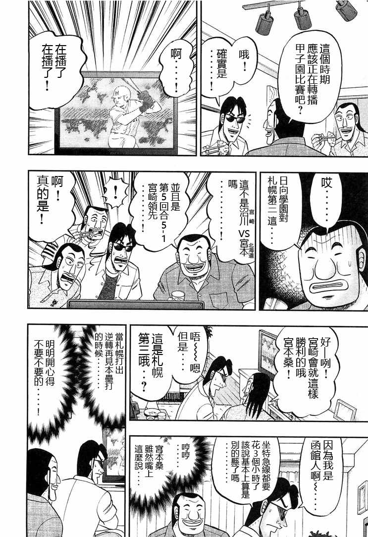 一日出行录班长 第34话 第6页