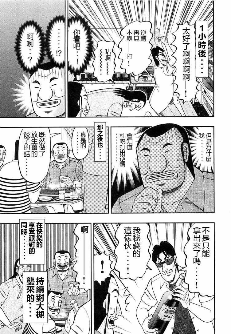 一日出行录班长 第34话 第7页