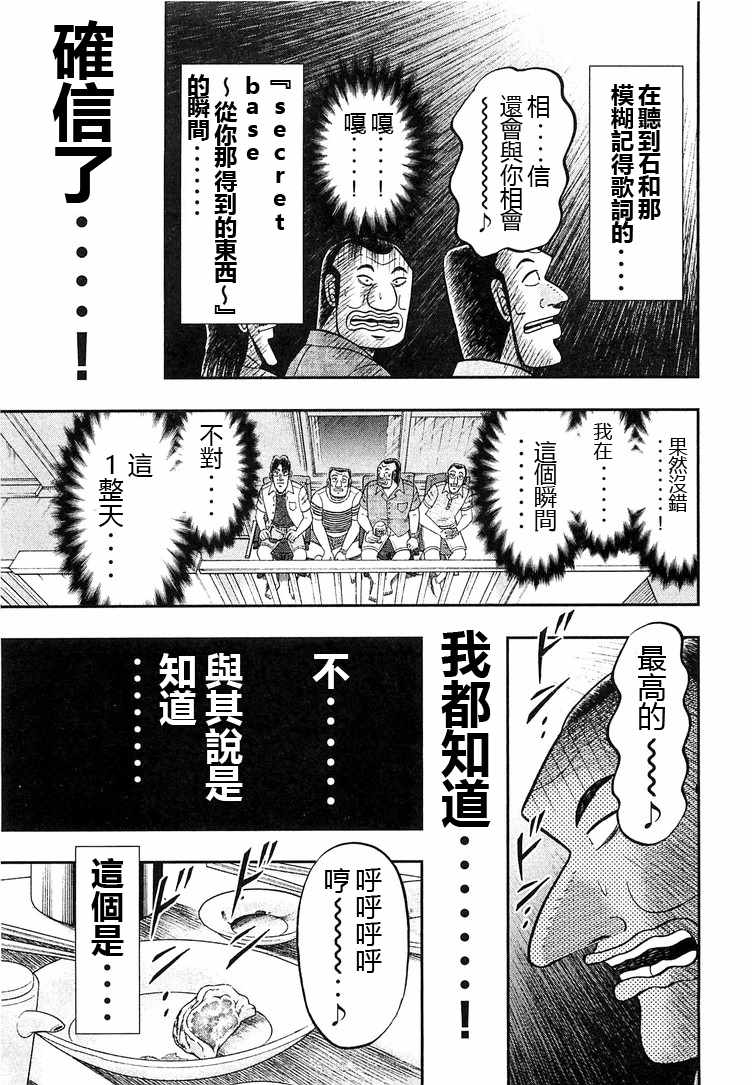 一日出行录班长 第34话 第9页