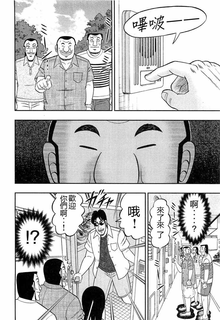 一日出行录班长 第34话 第10页