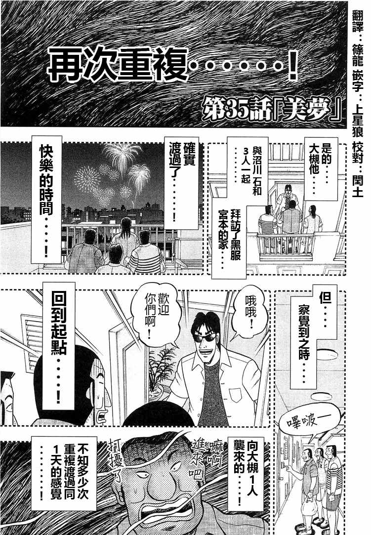 一日出行录班长 第35话 第1页