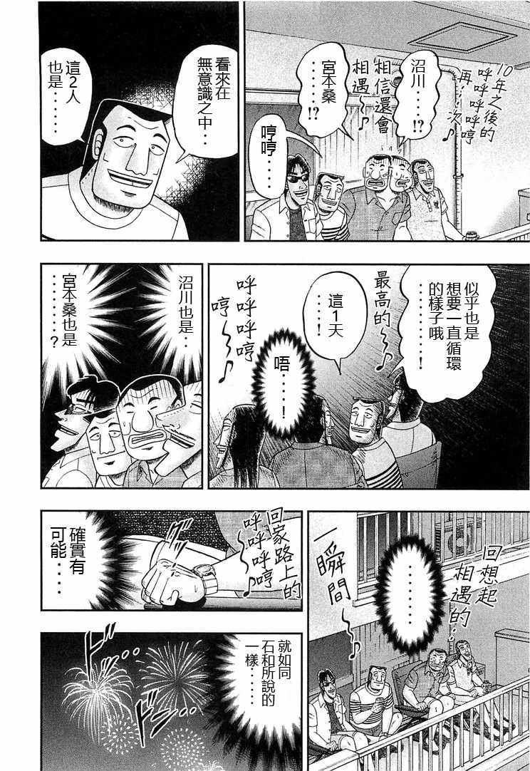 一日出行录班长 第35话 第12页