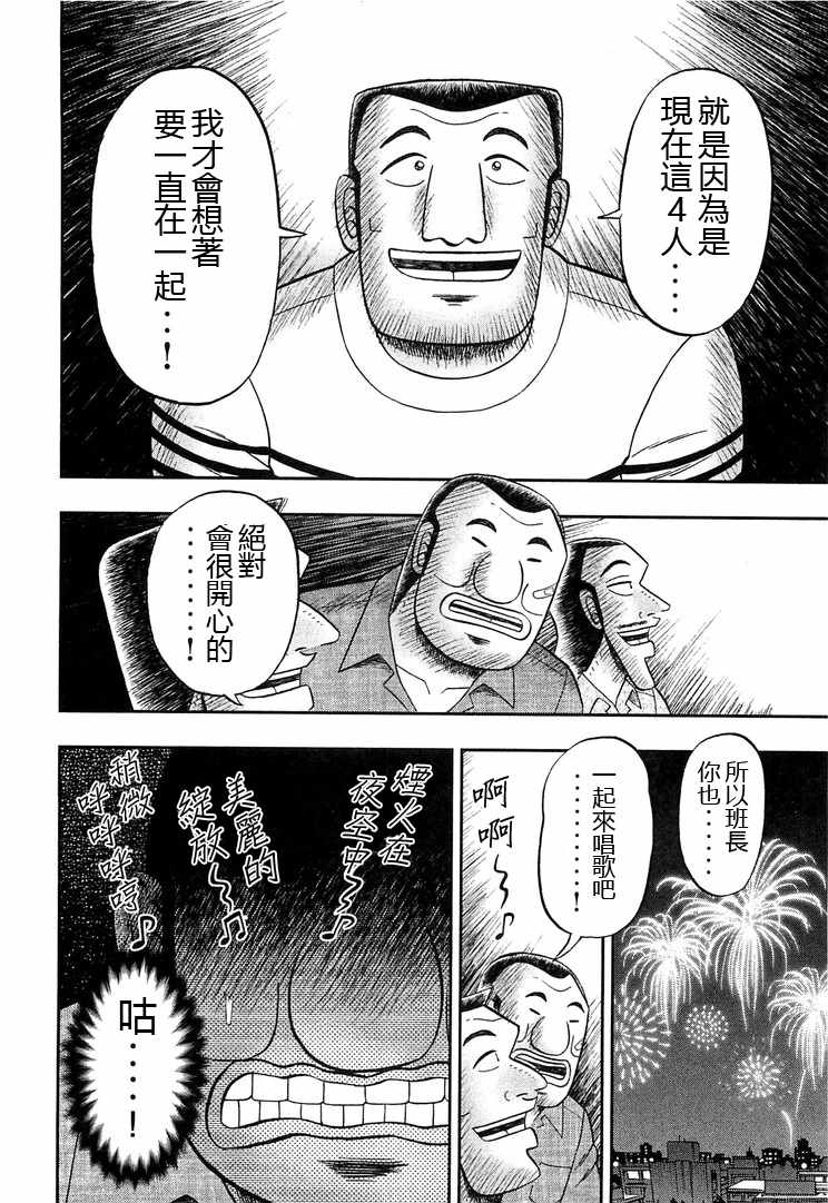 一日出行录班长 第35话 第14页