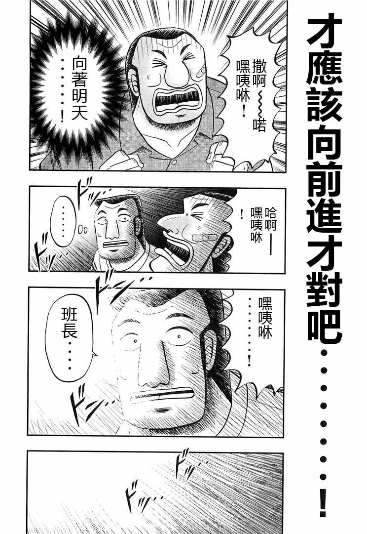 一日出行录班长 第35话 第18页