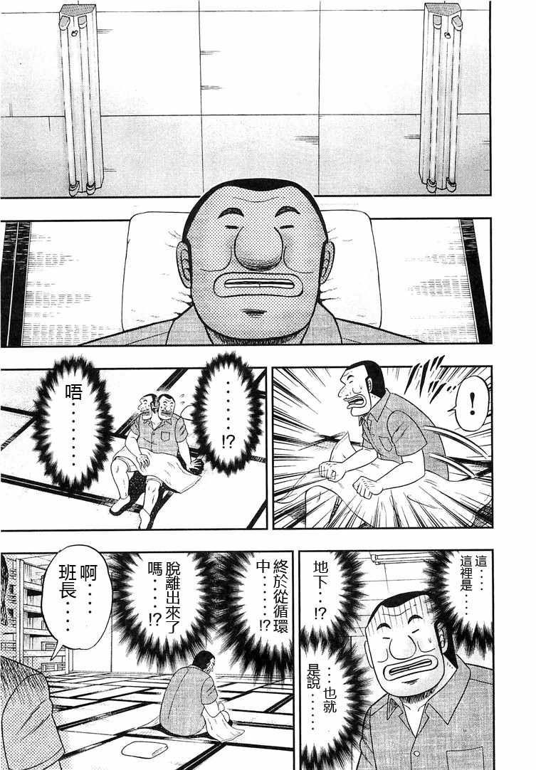 一日出行录班长 第35话 第19页
