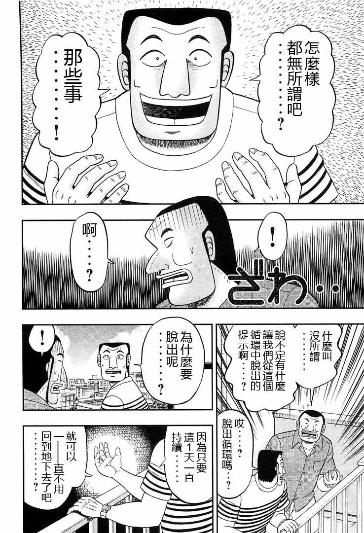 一日出行录班长 第35话 第4页