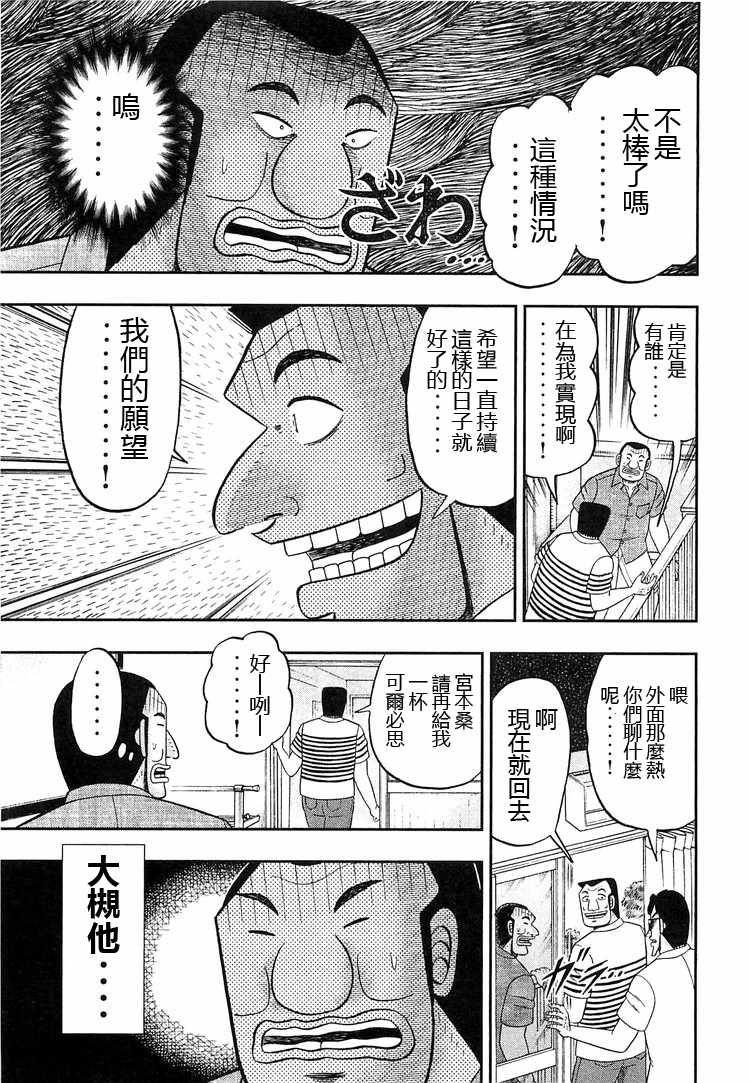 一日出行录班长 第35话 第5页