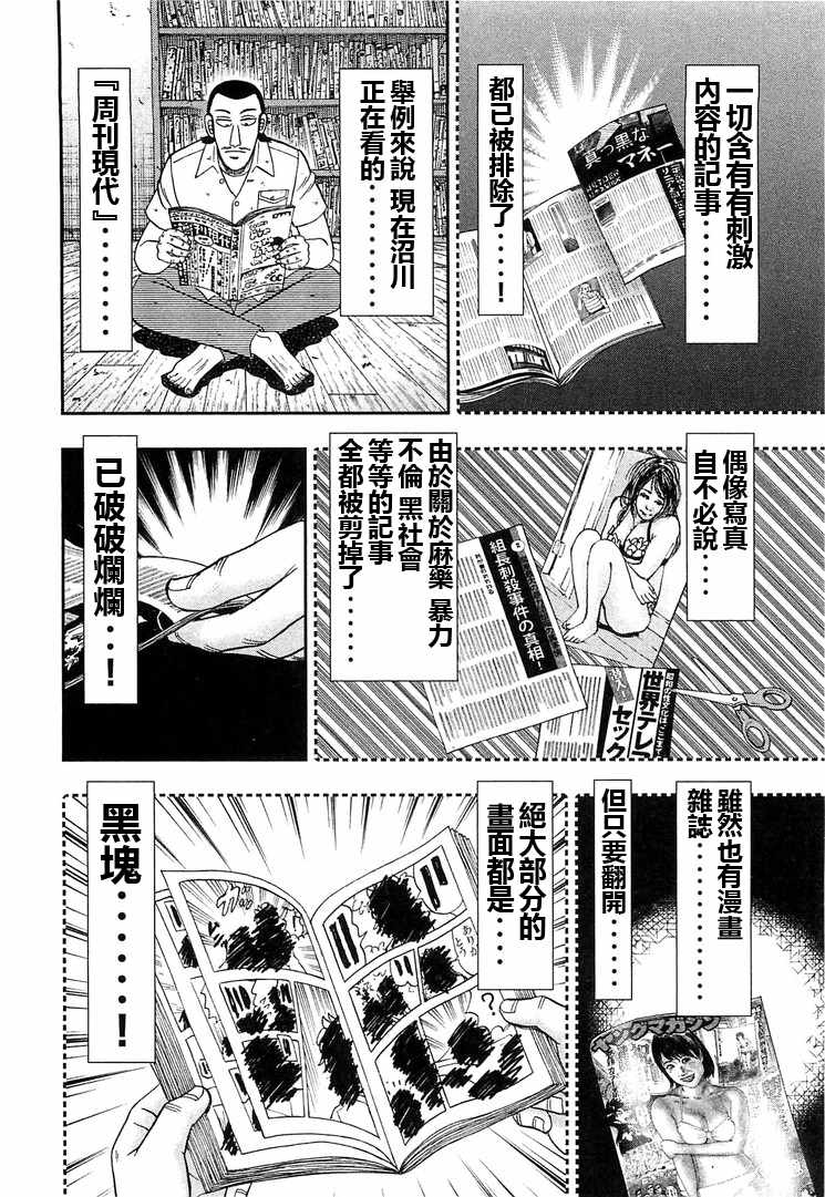一日出行录班长 第36话 第2页